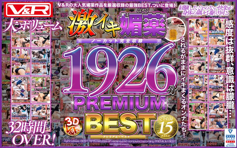 V&R Geki Ichii Aphrodisiac BEST 未剪辑完整录制 1926 分钟 最高级 BEST