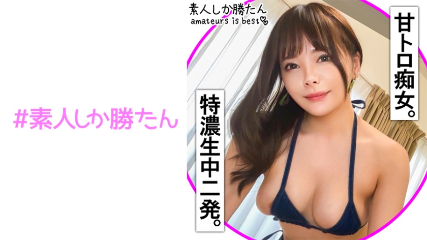 【超ハイスペ美女】小柄な割にぷるぷるデカ乳♪脅威の丸吞みディープスロート！！&超凄テクでおち●ぽを誘惑…///ハメられたら激カワメス顔でイキっぱなしわからせセックス♪2発連続生中出し！！【ハメ撮り】