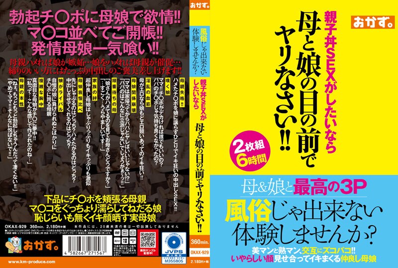 風俗じゃ出来ない体験しませんか？親子丼SEXがしたいなら母と娘の目の前でヤリなさい！！