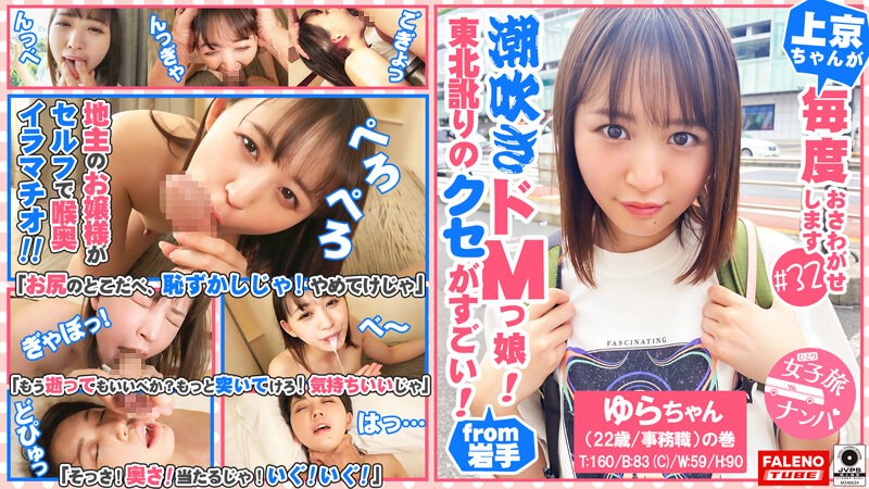 【東北訛りのクセがすごい!地主のお嬢様がセルフで喉奥イラマチオ!令和のZ世代は天然潮吹きドMっ娘!】「そこ、お尻のとこだべ、恥ずかしじゃ!やめてけじゃ」「あっ!ちょと待ってけじゃ!いきなりそっだどこ舐めねぇで!」「逝ってまうがっ!イグ!イグ!待ってけじゃ…