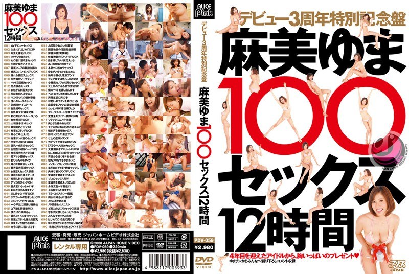 Yuma Asami 100 性爱 12 小时三周年特别纪念版。