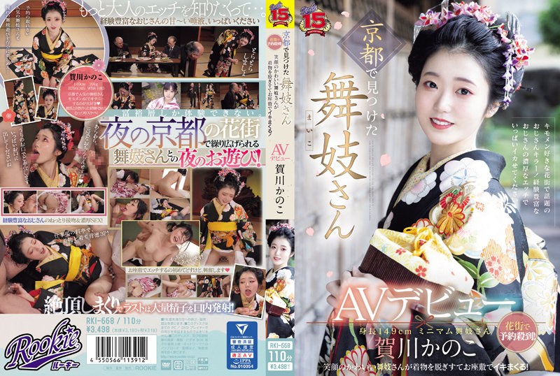 RKI-668 MAIKO AV 在京都首次亮相 - 花町的预订潮！可爱的舞娘面带微笑，脱下和服走进榻榻米房间！ 香川加奈子