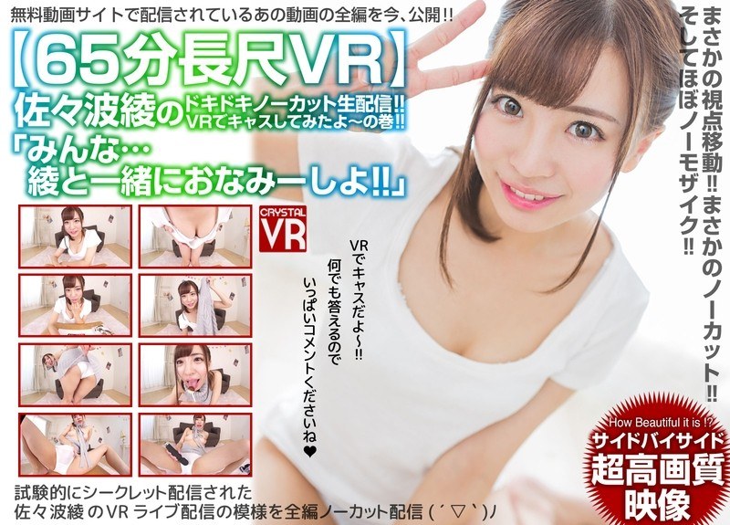 【VR】65分長尺VR「みんな…一緒におなみーしよ！」ドキドキノーカット生配信！VRでキャスしてみたよ～の巻！