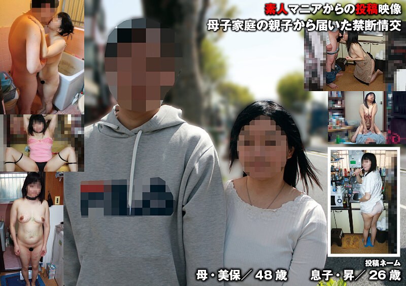 母子家庭の親子から届いた禁断情交